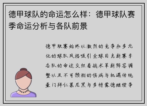 德甲球队的命运怎么样：德甲球队赛季命运分析与各队前景