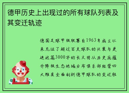 德甲历史上出现过的所有球队列表及其变迁轨迹