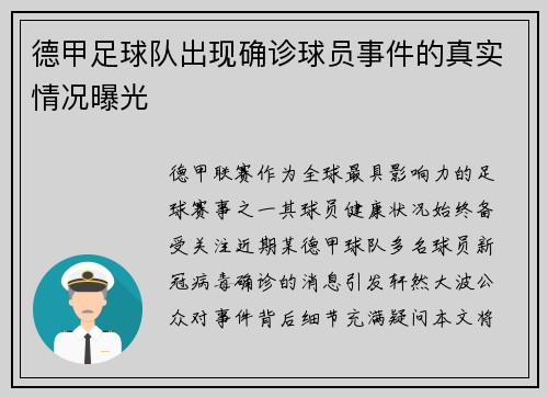 德甲足球队出现确诊球员事件的真实情况曝光